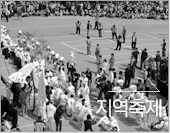 지역축제