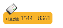 상담,문의전화052-911-8216